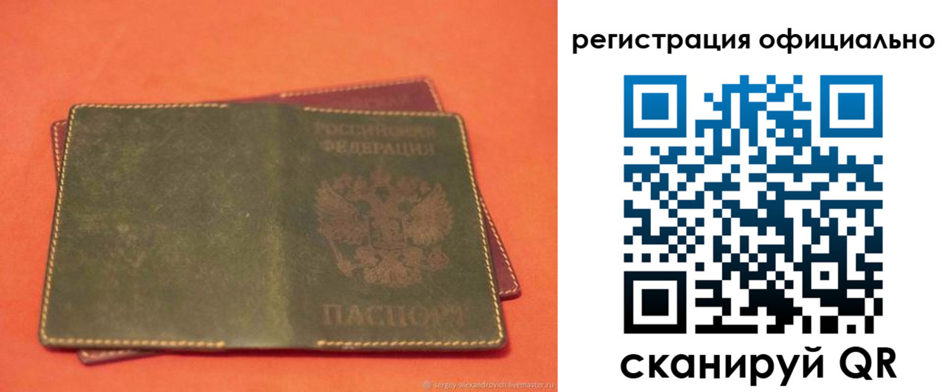 прописка законно в Калаче-на-Дону