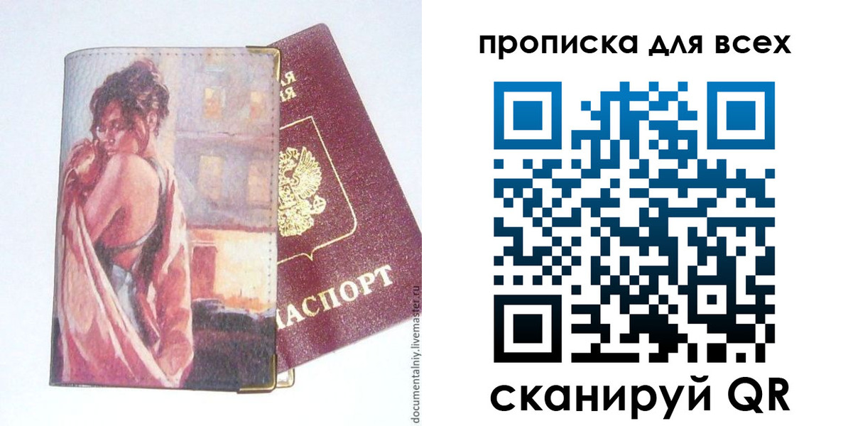 прописка регистрация в Калаче-на-Дону